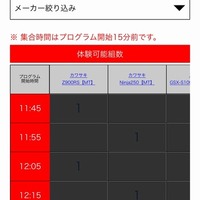 東京モーターフェス2018 公式アプリ（試乗予約）