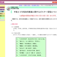 平成23年度食育推進ポスター募集