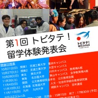 留学体験発表会