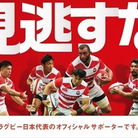 「ラグビー日本代表vsニュージーランド代表戦」パブリックビューイング、全国8会場で開催