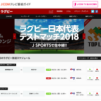 「ラグビー日本代表vsニュージーランド代表戦」パブリックビューイング、全国8会場で開催