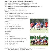 元サッカー日本代表・鈴木隆行と元鹿島アントラーズ・奥野僚右、幼稚園・小学生向けのサッカースクール設立