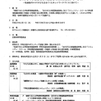 これからの学校と地域の協働を考える京都府フォーラム