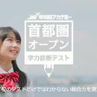 首都圏オープン学力診断テスト