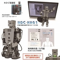 ROS対応教育用人型ロボット