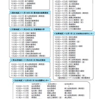 地区別新入試制度説明会