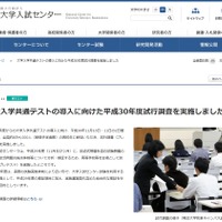 大学入試センター「大学入学共通テストの導入に向けた2018年度試行調査」