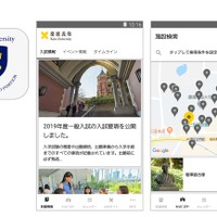 慶應義塾大学受験生向けアプリ（イメージ）