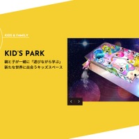 「アソビル」4階　KID'S PARK