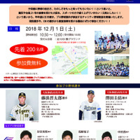 阪神＆オリックス＆京都フローラによる野球教室「BASEBALL FESTIVAL」12月開催