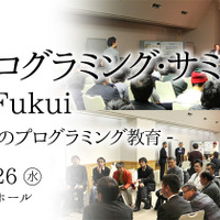 第4回こどもプログラミング・サミット2018 in Fukui