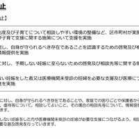 「東京都子供への虐待の防止等に関する条例（仮称）」の骨子案：未然防止