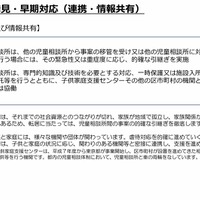 「東京都子供への虐待の防止等に関する条例（仮称）」の骨子案：早期発見・早期対応（連携・情報共有）