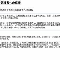 「東京都子供への虐待の防止等に関する条例（仮称）」の骨子案：子供と保護者への支援