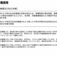 「東京都子供への虐待の防止等に関する条例（仮称）」の骨子案：社会的養護等