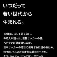 Jリーグの次世代を担う11人を選抜する「タグ・ホイヤー ヤングガン アワード」一般投票開始が28日開始