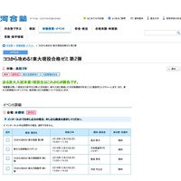 河合塾 ココから攻める！東大現役合格ゼミ 第2弾