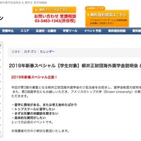 アゴス・ジャパン 新春特別企画「柳井正財団海外奨学金説明会＆奨学生 留学体験談」