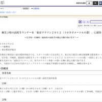被災3県の高校生ランナーを「東京マラソン2012（10キロメートルの部）」に招待