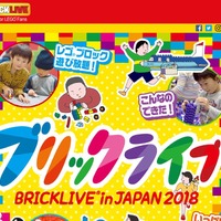 BRICKLIVE in JAPAN 2018