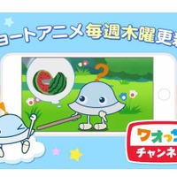 「ワオっち！キッズサイト」について