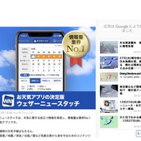 天気アプリ「ウェザーニュースタッチ」