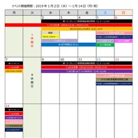 「てっぱく鉄はじめ2019」イベントカレンダー