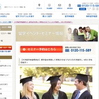 奨学金を利用して実現させる｢アメリカ大学進学｣セミナー