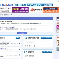 河合塾Kei-Net「2019年度大学入試センター試験特集」