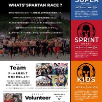 今年最初の障害物レース「スパルタンレース」が5月開催
