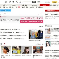 朝日新聞デジタル「センター試験」
