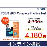 セール対象：TOEFL iBT Complete Practice Test 1コード