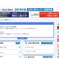 Kei-net 2019年度センター試験特集