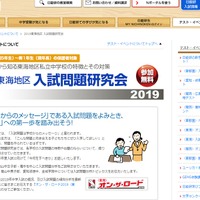 日能研「2019東海地区 入試問題研究会」