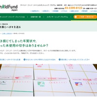 チャイルド・ファンド・ジャパンは、未使用のハガキや切手を募集している