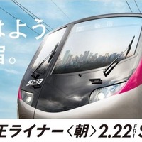 2月22日に運行を開始する朝の『京王ライナー』をPRするポスターのイメージ。