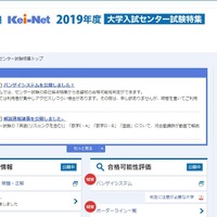 河合塾 Kei-Net 2019年度大学入試センター試験特集