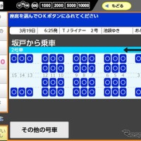自動券売機で表示される座席指定選択画面のイメージ。