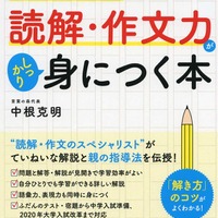 「小学生のための読解・作文力がしっかり身につく本」（かんき出版）