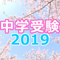 【中学受験2019】合格実績（2/6 9時）速報、筑駒にSAPIX69人・早稲アカ37人・日能研10人合格