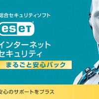 ESET インターネット セキュリティ まるごと安心パック