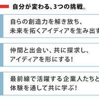 「パワー・オブ・イノベーション2019」3つの挑戦