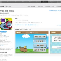 「中学入試でる順」のiPhoneアプリ「学コレ」に歴史編が登場