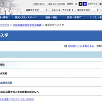 愛知県 高等学校への入学