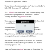 iPad用「シャーロック・ホームズ」、辞書機能