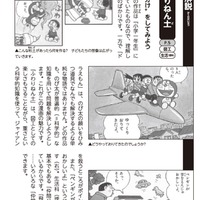 学べる科目を解説　(c) 藤子プロ・小学館