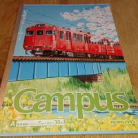 キャンパスアートアワード2018グランプリ作品「赤い電車の春」がキャンパスノートの表紙に
