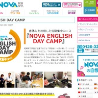 【春休み2019】中高生対象、NOVA「ENGLISH DAY CAMP」全国35か所