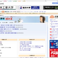 大学入試速報2012