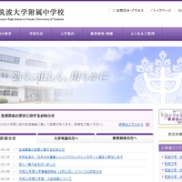 筑波大学附属中学校